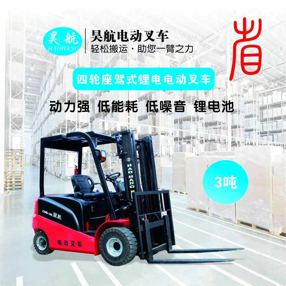 3吨铅酸电池/锂电池四轮座驾式电动叉车
