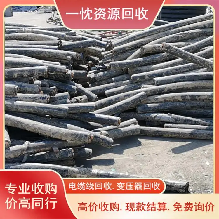 宿 州阳谷电缆回收 3x500高压电缆回收 价位合理