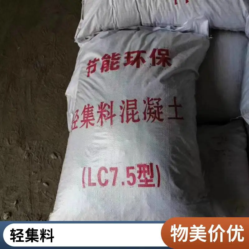 ***轻集料混凝土 20kg/袋 矗诚生产B型轻集料混凝土