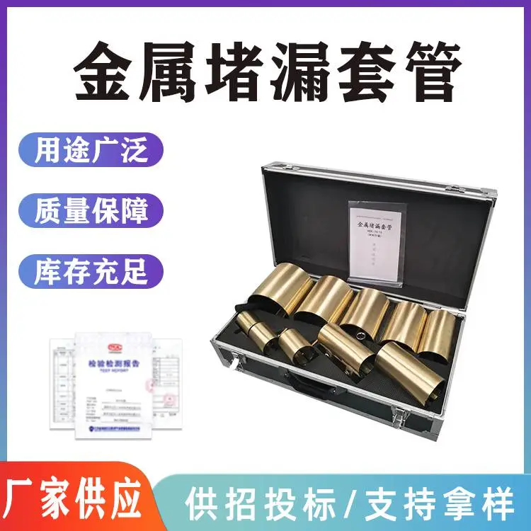 消防金属堵漏套管应急救援套管式堵漏器材无火花金属堵漏救援工具
