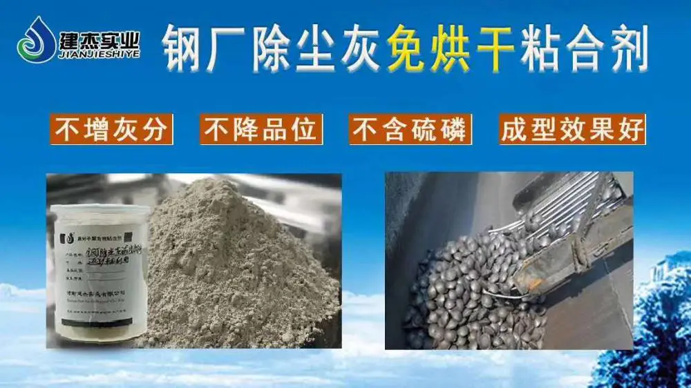 除尘灰压球用什么粘合剂好
