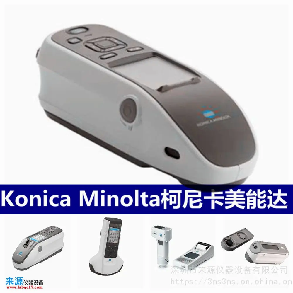 cm3700d色差仪分光测色计适用于不锈钢油墨交通涂料 cm3700d色差仪分光测色计适用于不锈钢油墨交通涂料