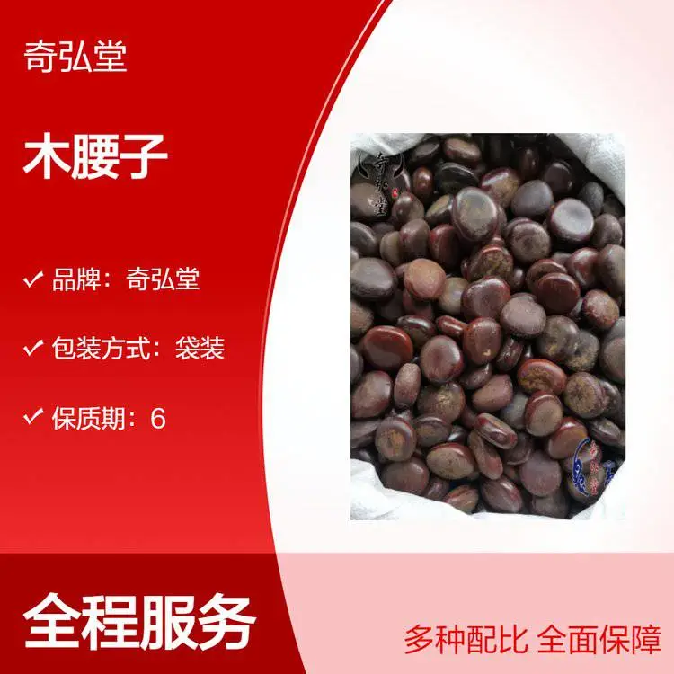 奇弘堂野生木腰子原药材袋装 过江龙子***药用精选