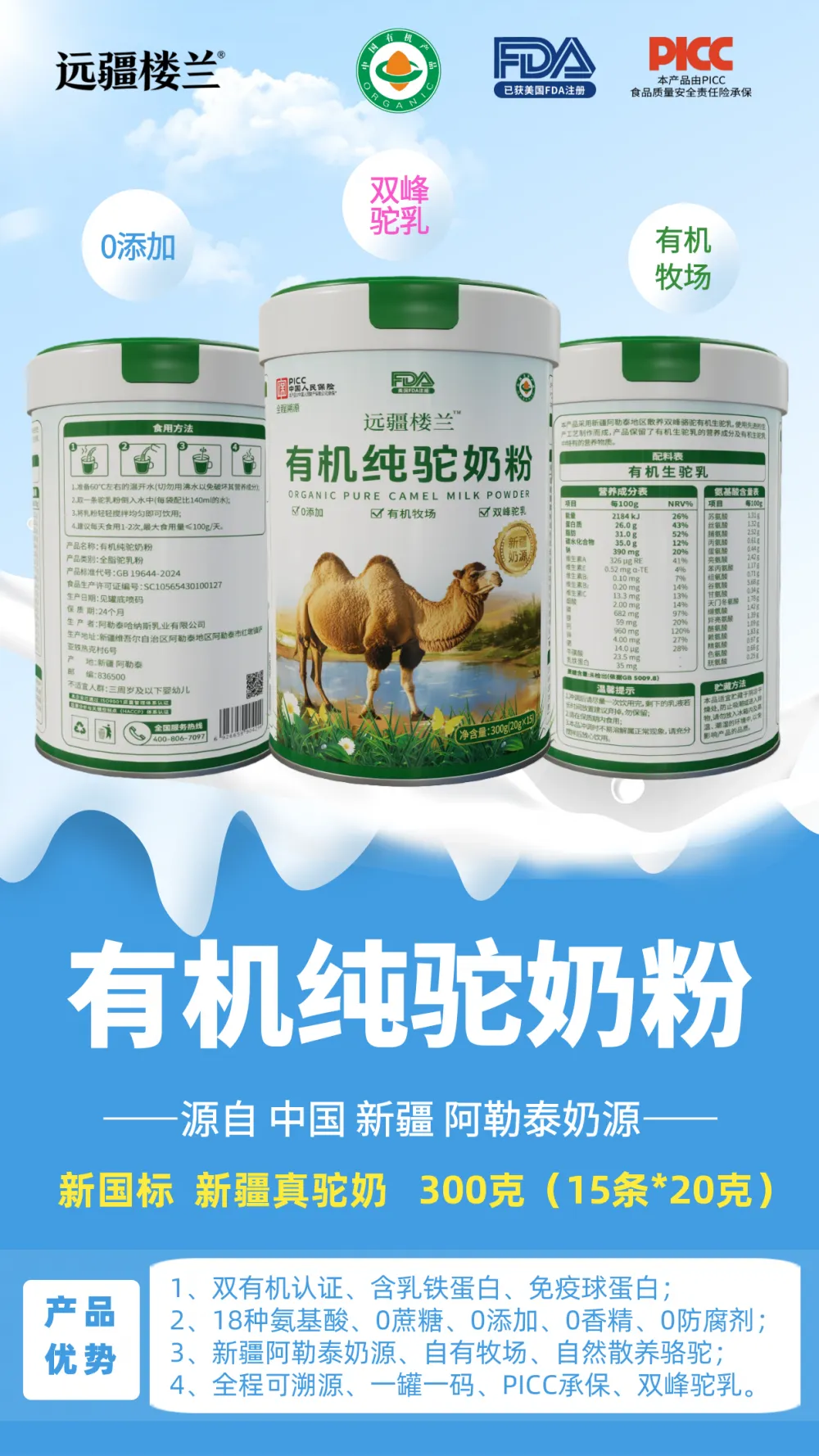 哈纳斯乳业 远疆楼兰品牌有机纯驼奶粉300克 现货批发