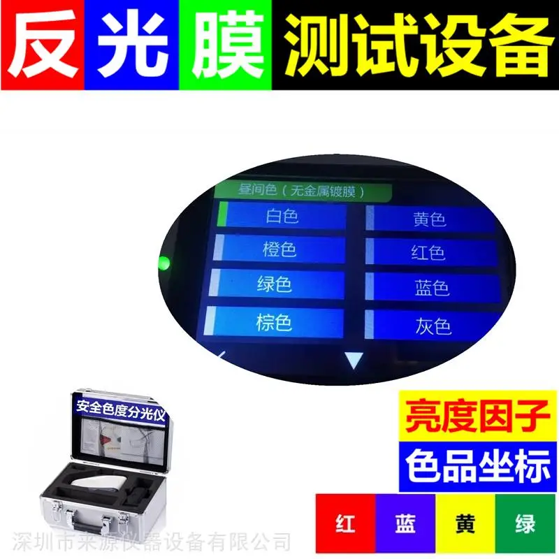 小区路标指示牌亮度因数色品坐标测量检测仪器设备厂 小区路标指示牌亮度因数色品坐标测量检测仪器设备厂