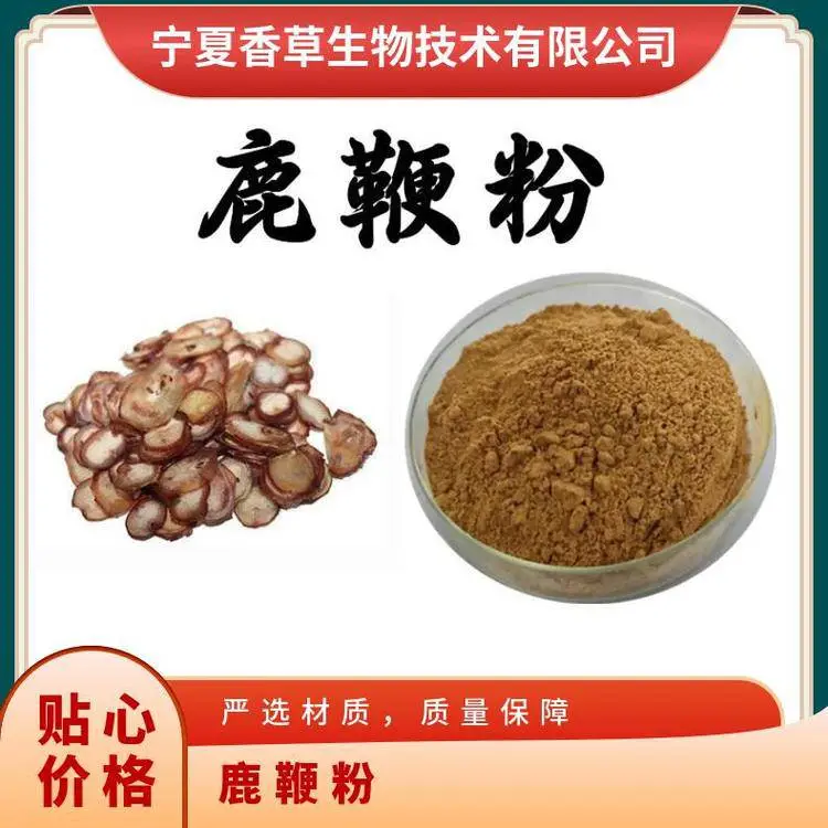 香草生物 鹿鞭粉 烘干 破壁 超微粉碎 纯粉 鹿鞭冻干粉 200目