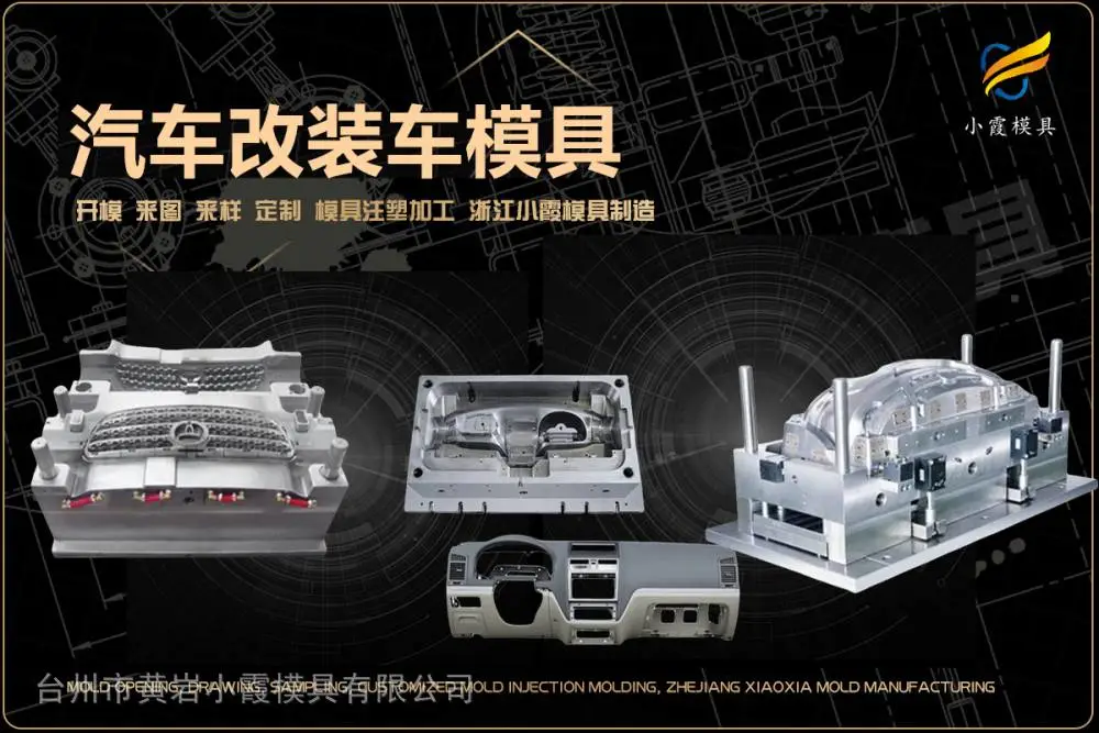 大型模具哪家专业