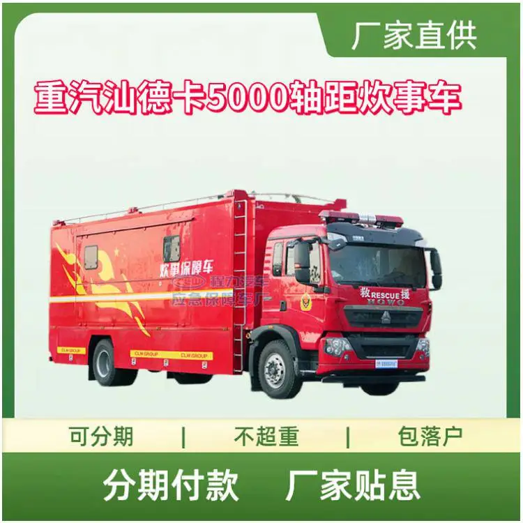 重汽汕德卡5000mm轴距炊事车 流动厨房车 移动餐车 大号餐饮车