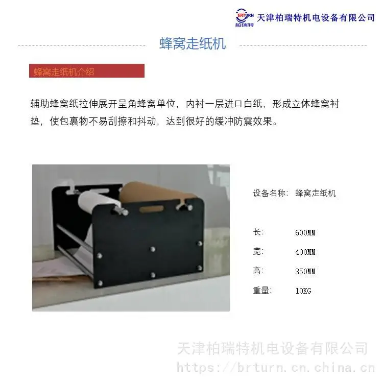 蜂窝走纸机 立体蜂窝衬垫 缓冲防震 天津
