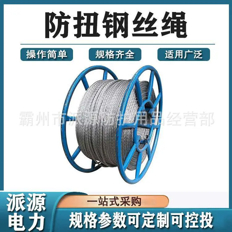 139防扭钢丝绳.jpg
