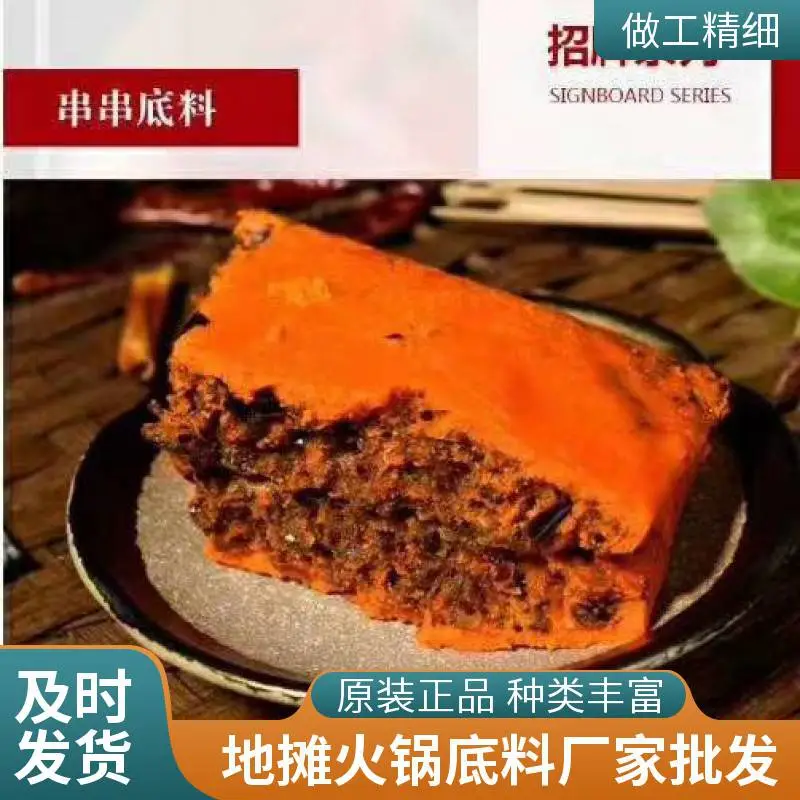 麻辣香锅底料 调味料工厂 提供火锅串串冒菜麻辣烫香锅 复合调料