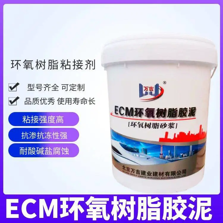 涟源市ECM环氧树脂胶泥 建筑露筋麻面坑洼修复砂浆 抗渗抗冻