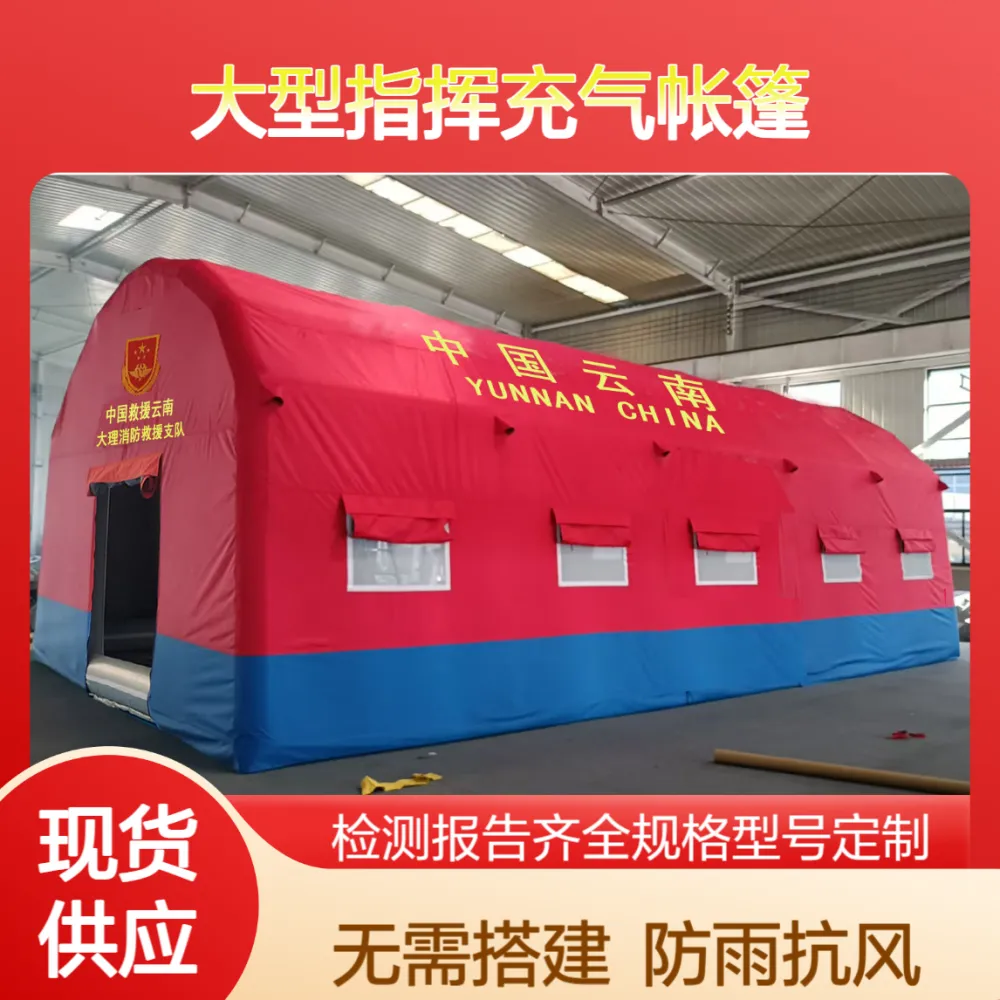 有佳YJ-40大型户外充气帐篷 免搭建防雨抗风 消防救援应急异形定制
