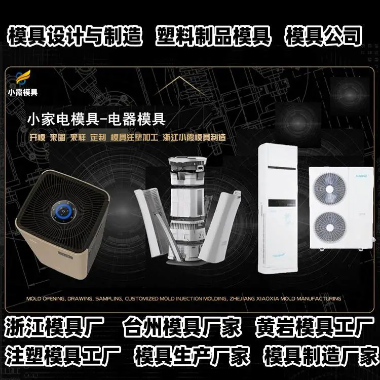 透明件模具公司推荐