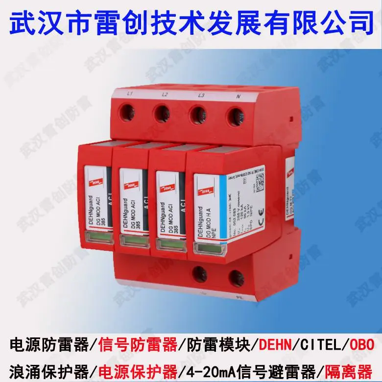 DG M TNS 275FM二级电涌保护器4P带远程告警功能