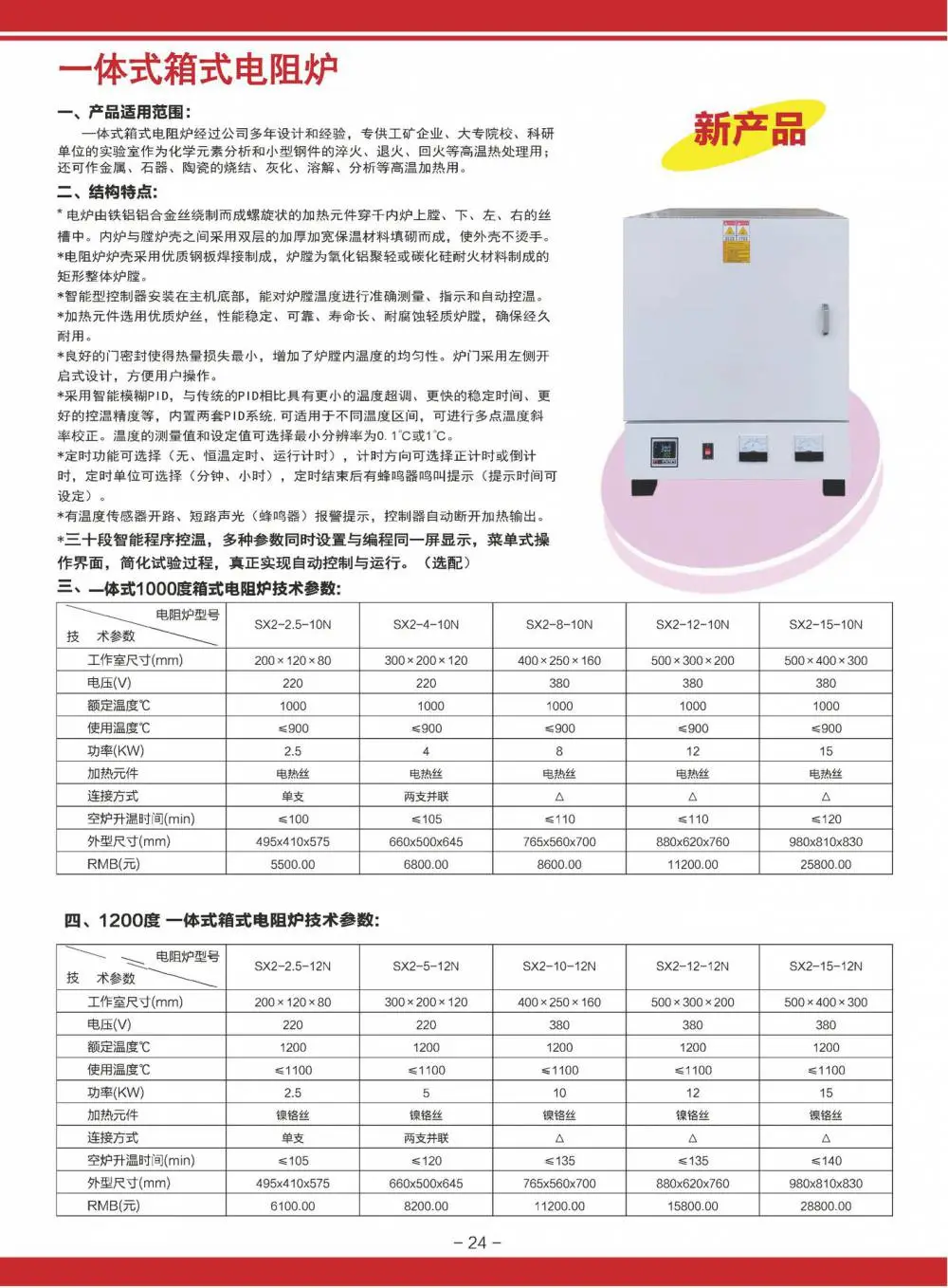 一体式电炉新