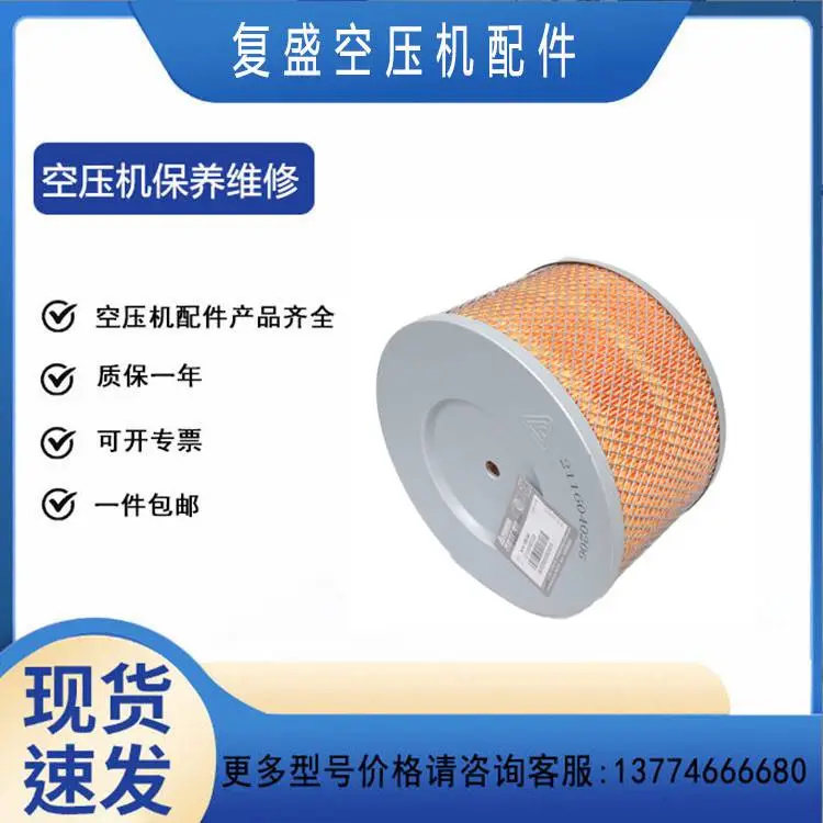 复盛空压机空压机油细分离器2116010020 含垫 LB11102/2油气分离