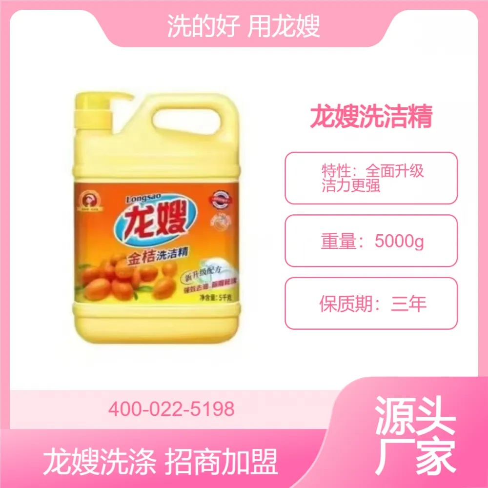 上海市龙嫂5千克金桔洗洁精诚招配送商 富含***去油因子