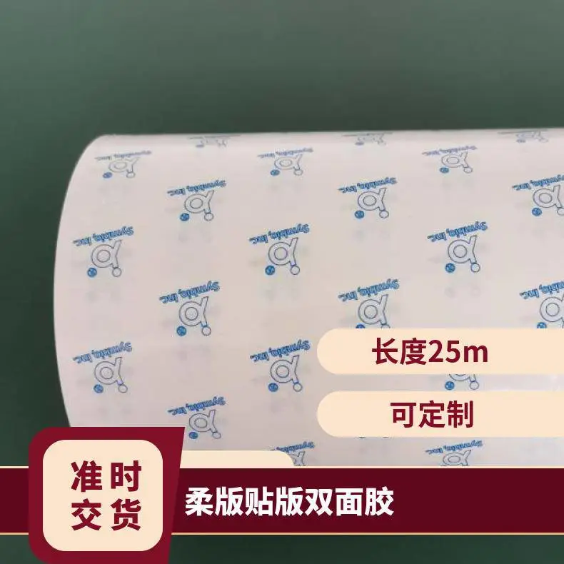 柔版贴双面胶 型号tesa52015 基材pe 宽度460mm 常温 可定制