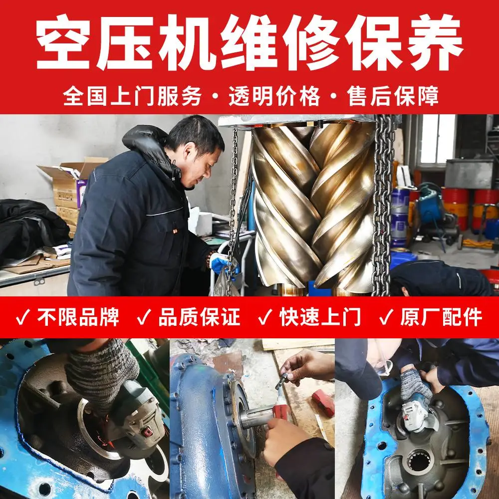空压机上门维修保养主机大修节能改造以旧换新二手机回收出租租赁