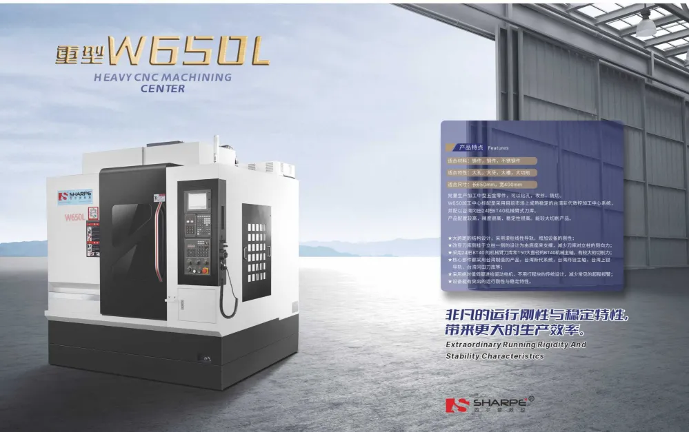 重型W650数控加工中心，专啃硬骨头