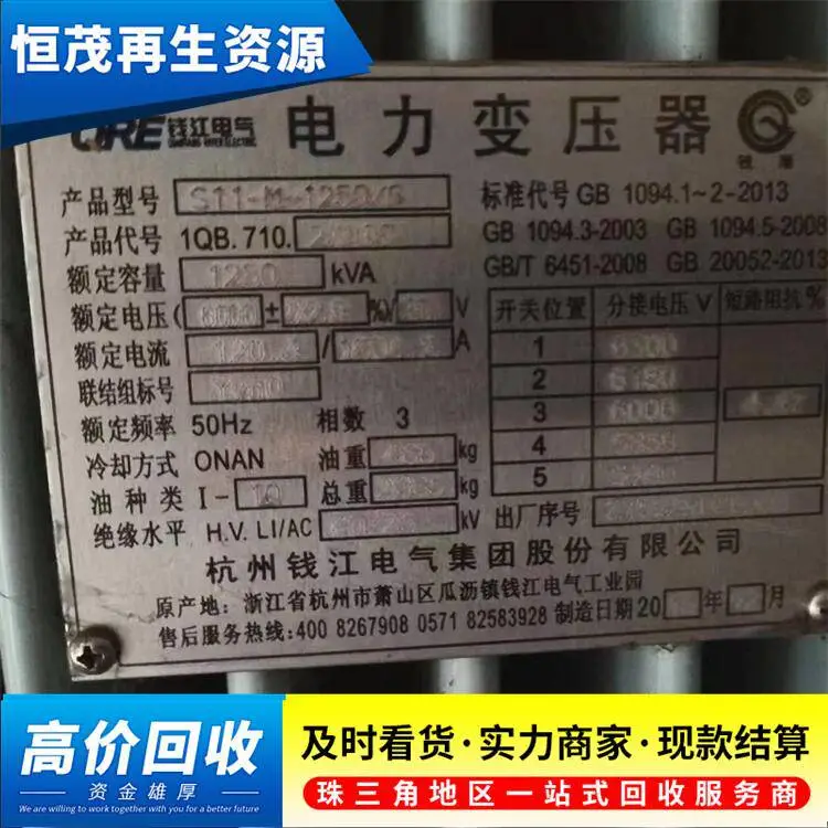 东莞报废变压器回收专业团队 行情一览 废旧变压器回收