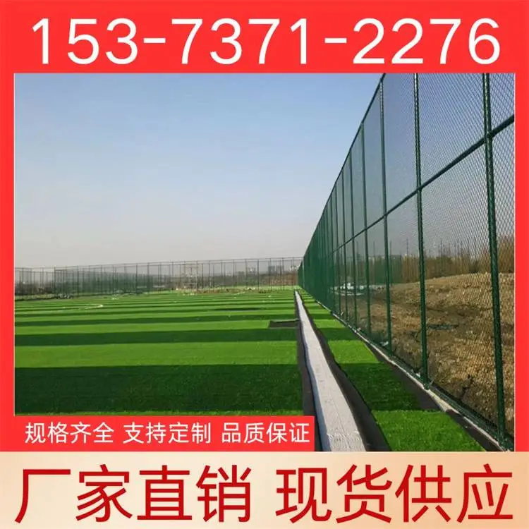 框架式球场围网 压扁铁连接足球场勾花护栏网 移动式工厂车间隔离网