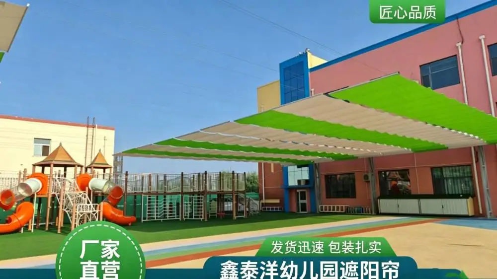 幼儿园电动遮阳帘 操场遥控折叠天棚帘 防晒遮阳天幕 材质阻燃 鑫泰洋