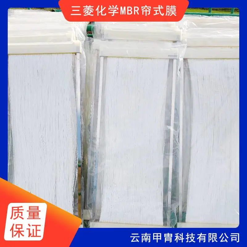 云南甲胄 三菱化学MBR帘式膜 mbr膜膜片 欢迎咨询