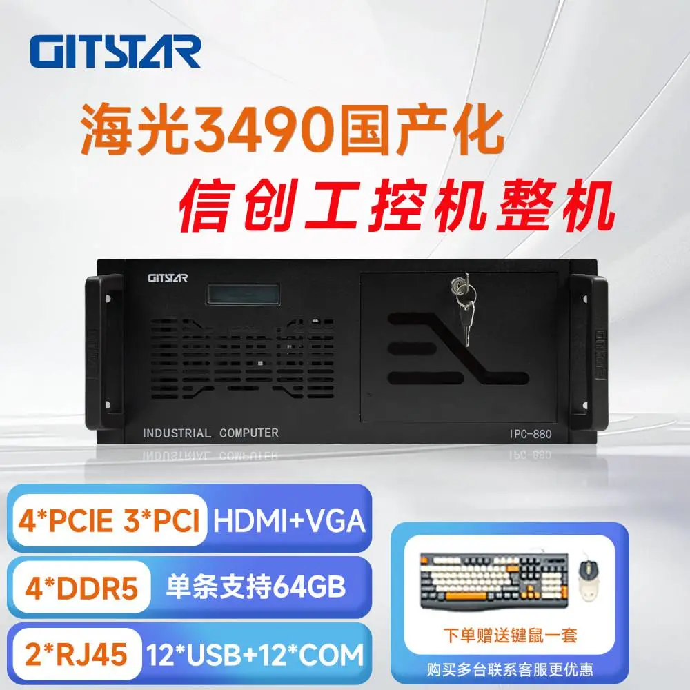 GITSTAR集特 国产信创海光HG3490处理器4U机架式服务器 IPC-880