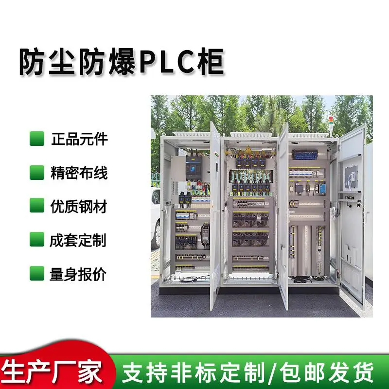 电气PLC控制柜成套 DCS控制系统 水利项目工程 触摸屏配电柜