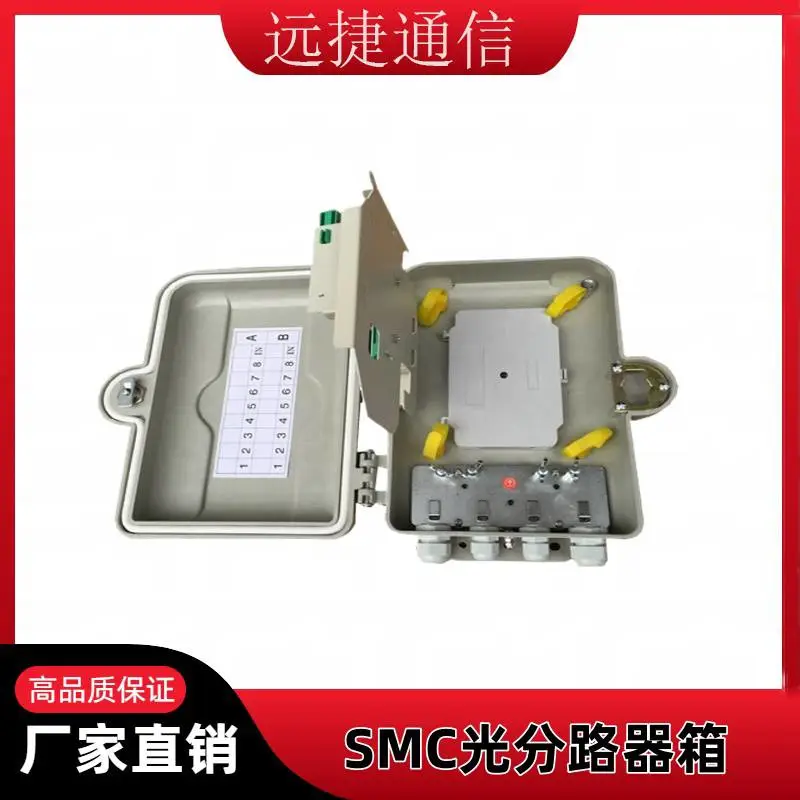 1分8光分路器箱FTTH分光箱,分光分纤箱,光分路器箱（1分8/1分16/1分32/1分64）