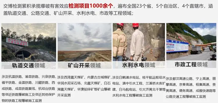 爆破振动监测 爆破振动监测