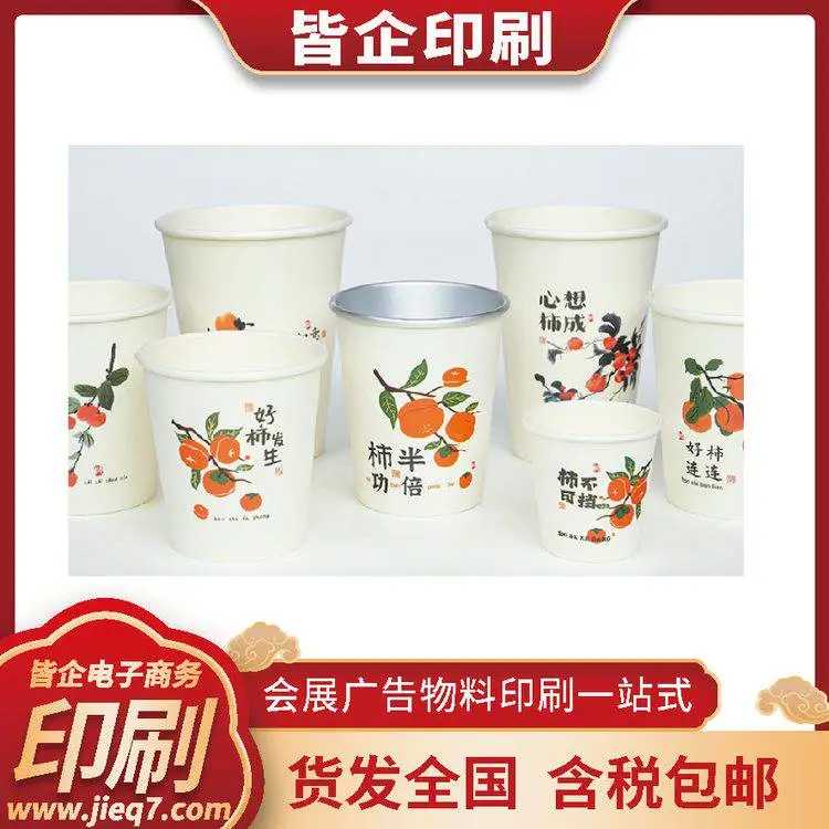 广告宣传杯 印刷定制纸杯纸碗传递品牌价值每一口都让客户记住您