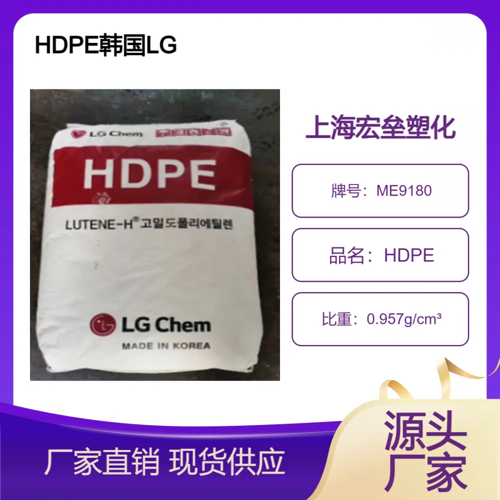 韩国LG HDPE SP980 管材级 高密度聚乙烯 吹膜级 耐低温 高韧性