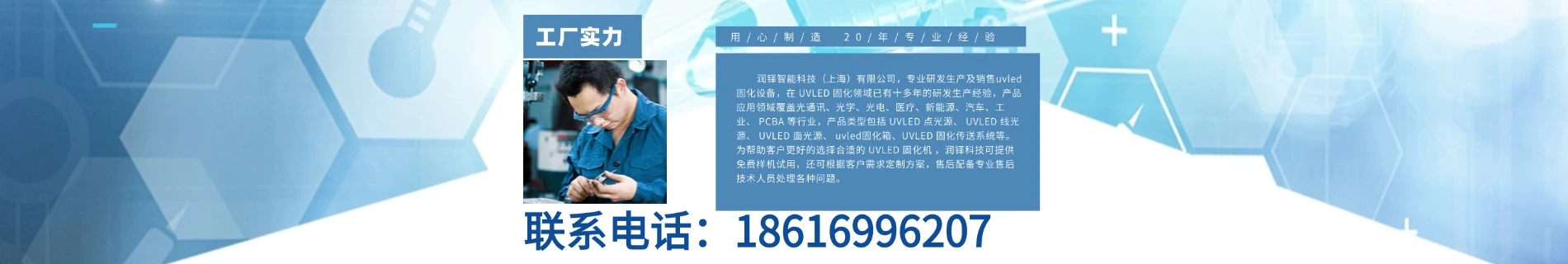 润铎智能科技（上海）有限公司