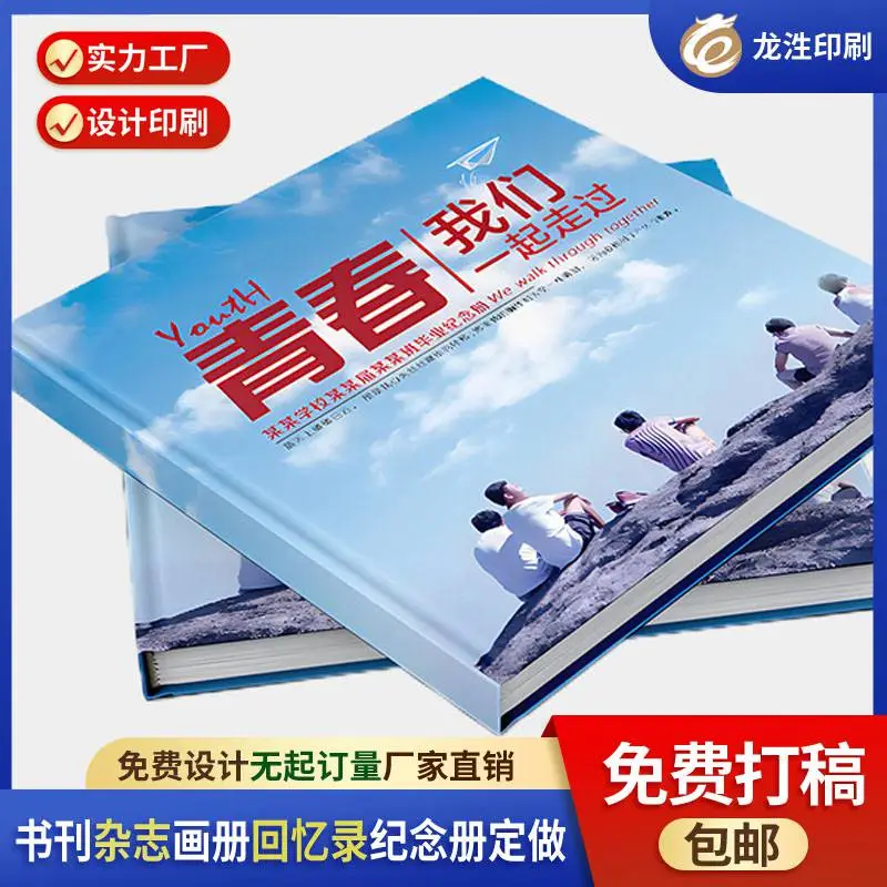 横岗校报校刊设计定做 练习册教材定制 練習冊教材定制 教辅书教本教材定制