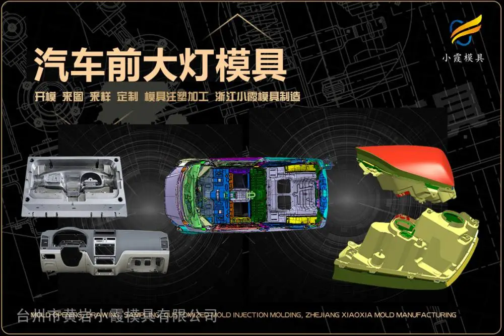 汽车前唇模具加工厂
