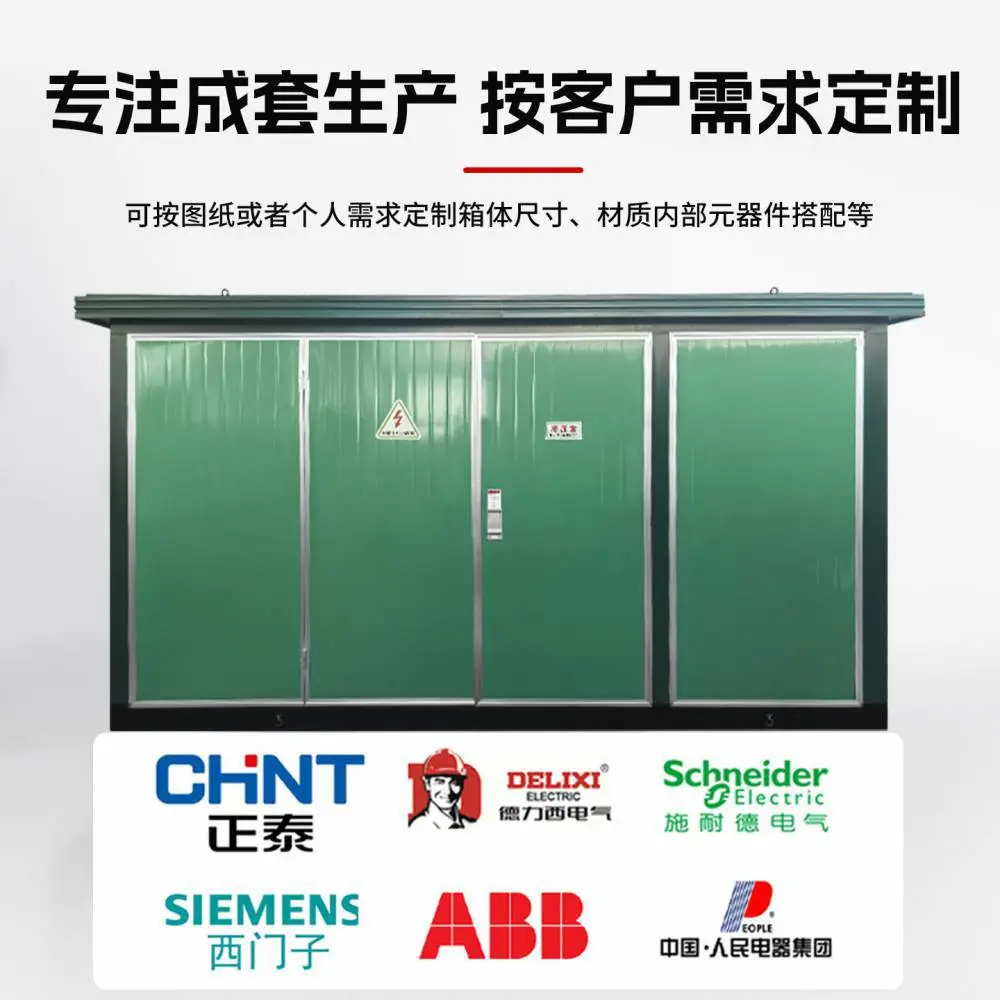 箱式变电站630kva欧式户外预装式配电房成套路灯变压器光伏充电桩