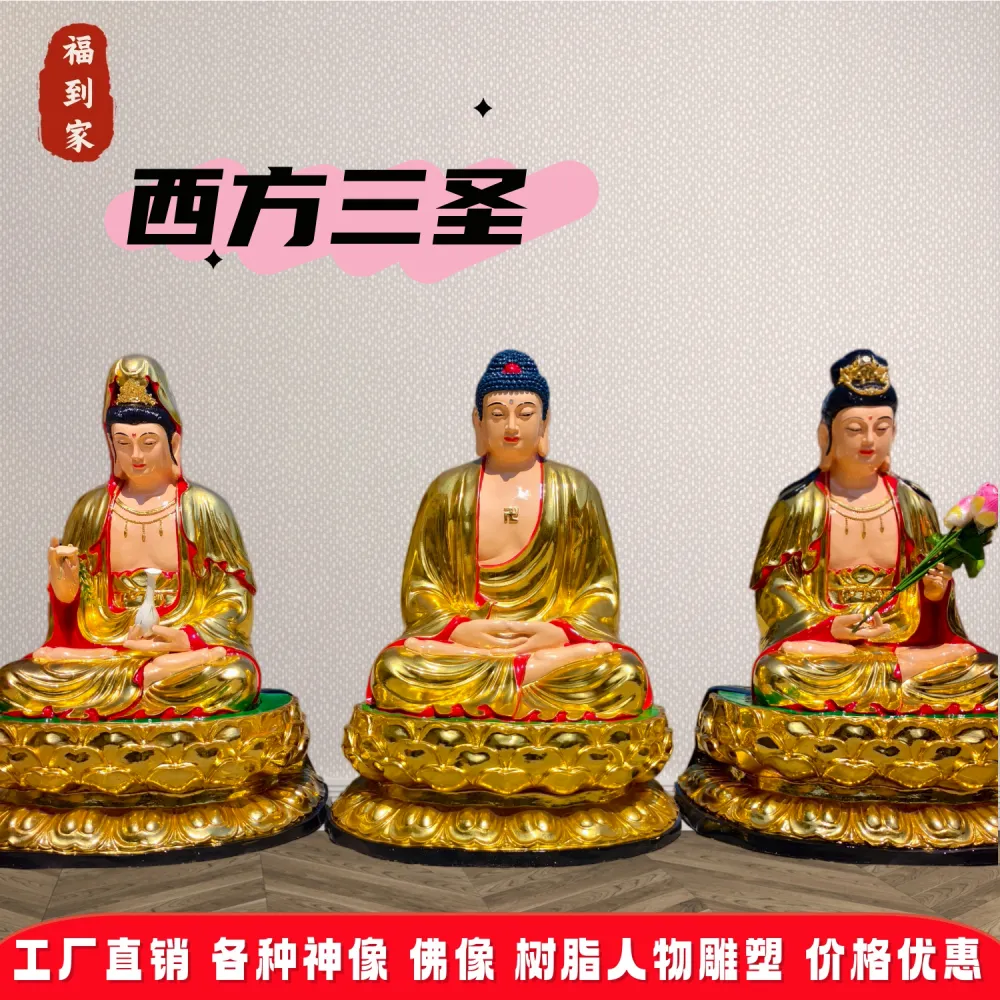 1.3米西方三圣神像观音大势至菩萨阿弥陀佛树脂玻璃钢佛像