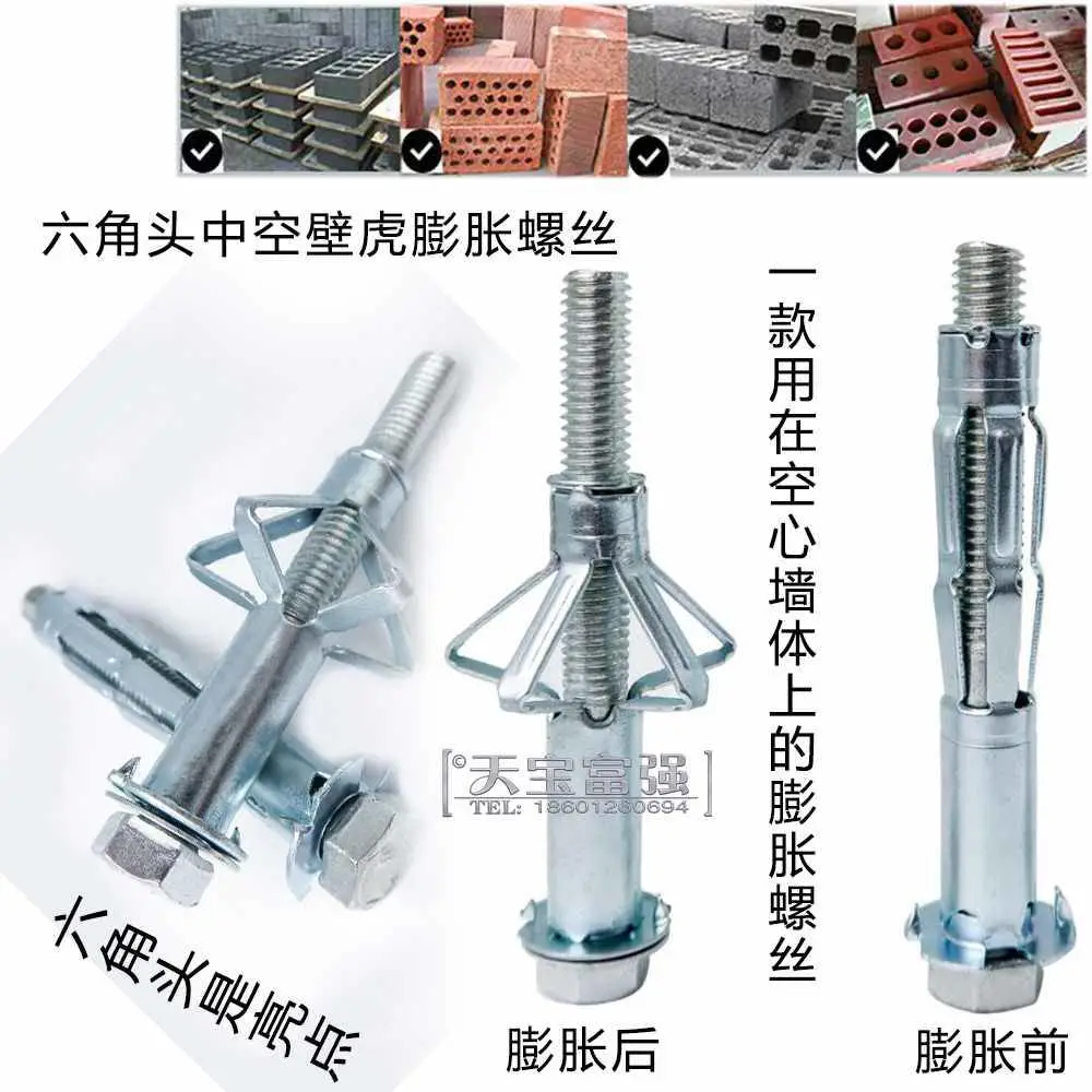 北京市天宝富强供应空心砖膨胀螺丝中空壁膨胀锚栓螺丝大全