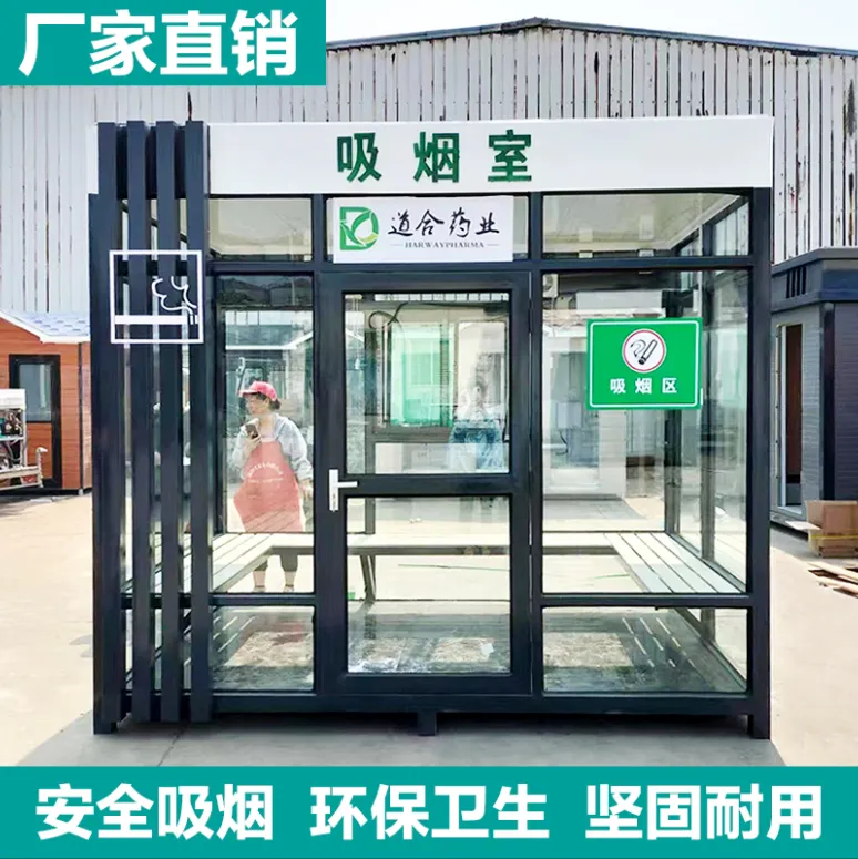 牧达环卫休息室 厂家定制户外移动吸烟室小区成品值班室