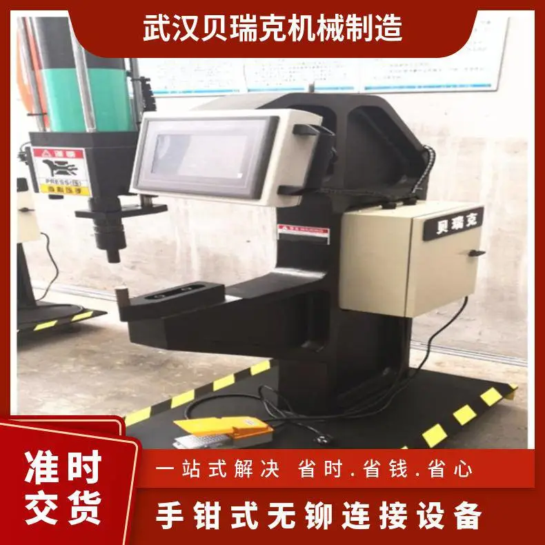 批量供应贝瑞克无铆钉连接设备 发动机罩壳无铆 手钳式无铆