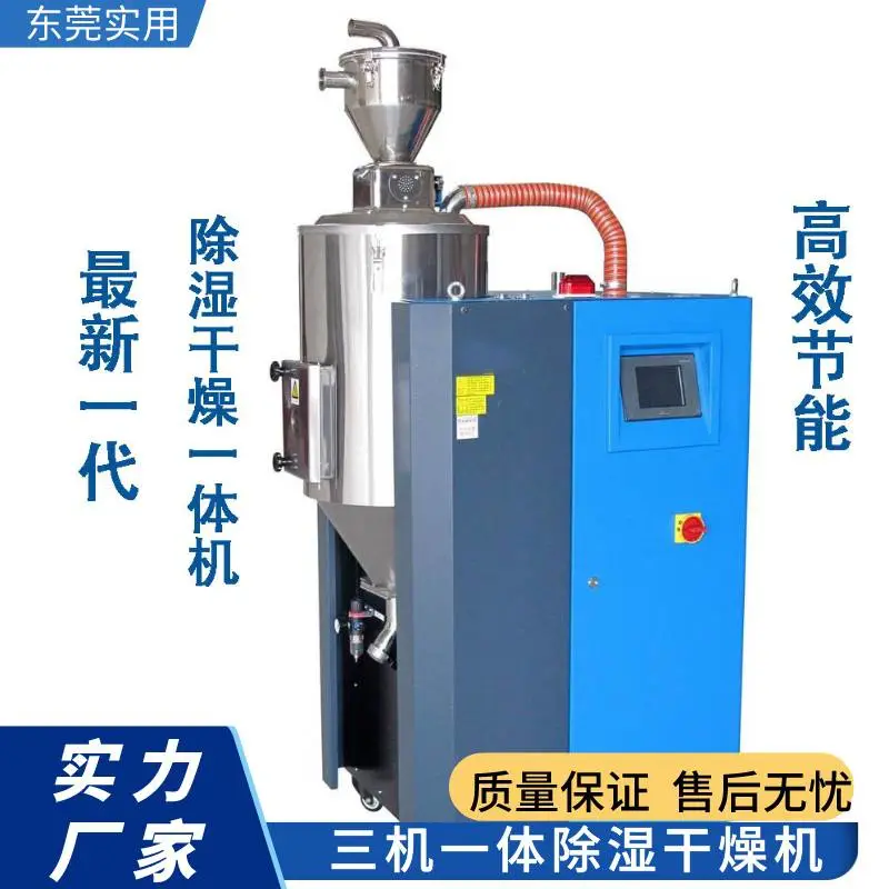 实用塑胶原料除湿设备 集除湿干燥两段送料于一体 输送式除湿干燥机