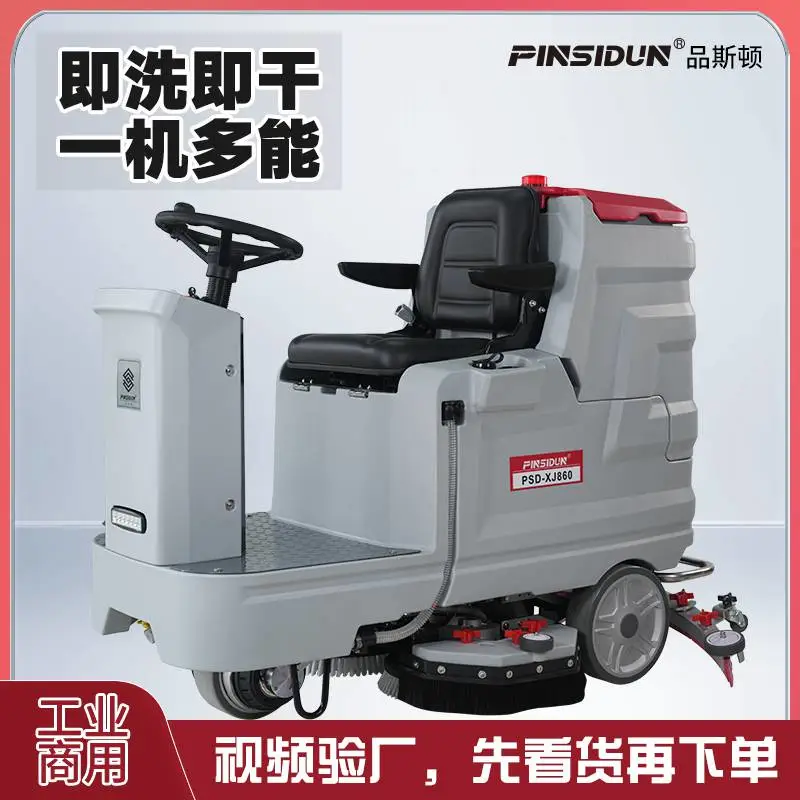 品斯顿XJ860后驱版驾驶式洗地机 车间仓库污渍刷地机