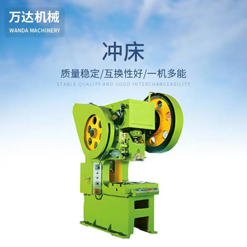 供应 J21S-25T 深喉冲床