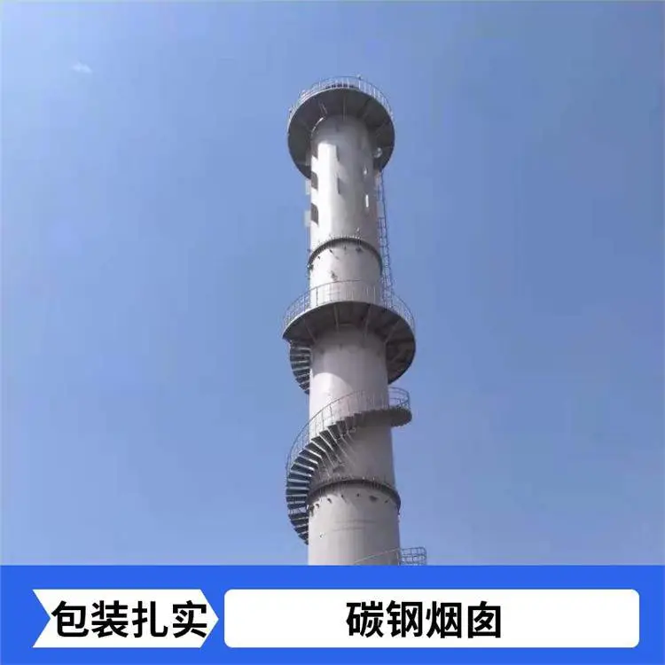 碳钢烟囱塔架 化工烟筒塔 40米烟囱塔 塔架式工业烟囱