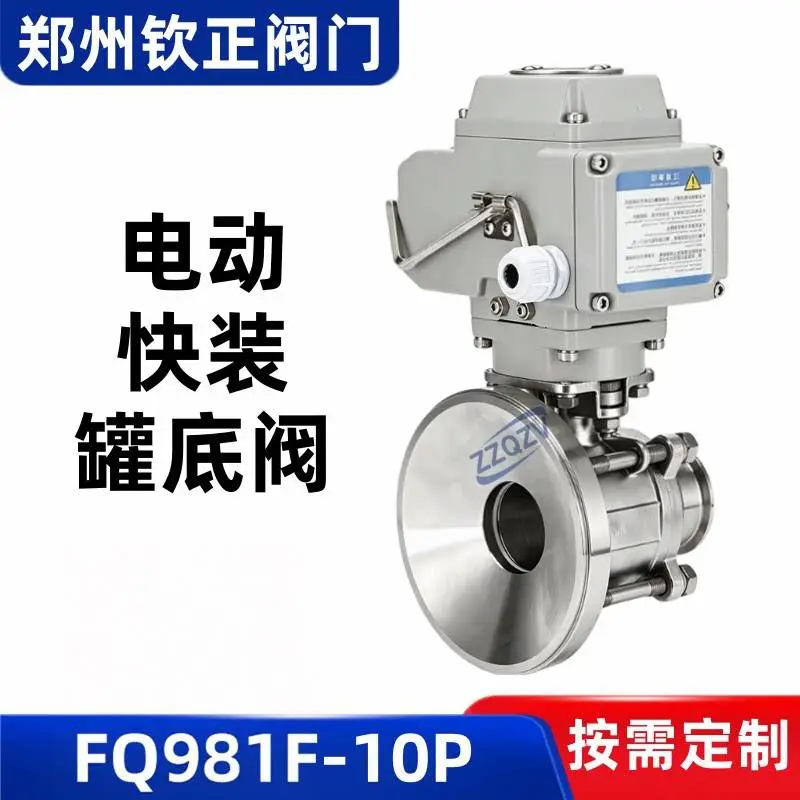 FQ981F-10P电动不锈钢卫生级放料阀球阀304防爆开关型罐底阀316L