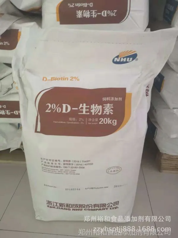 生物素饲料级58