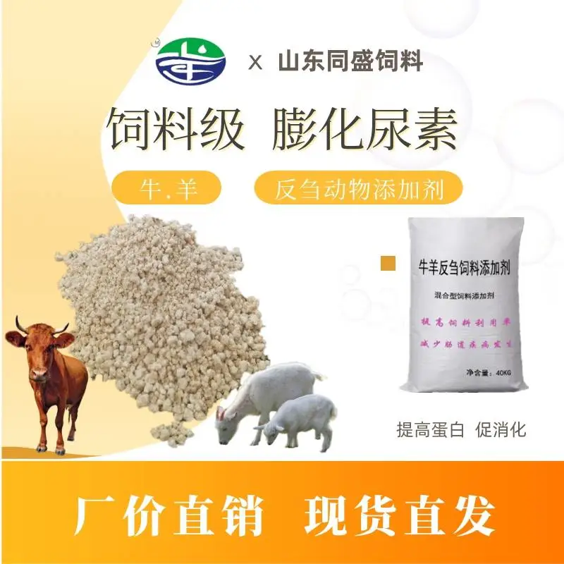牛羊预混料添加剂包被膨化尿素含氮量32瘤胃动物饲料添加剂同盛促销价